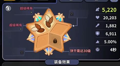 冲呀饼干人王国配料怎么获得