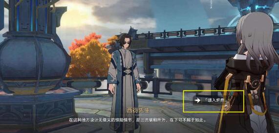 崩坏星穹铁道评书奇谭第一回攻略