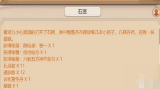 了不起的修仙模拟器太一石匣在哪