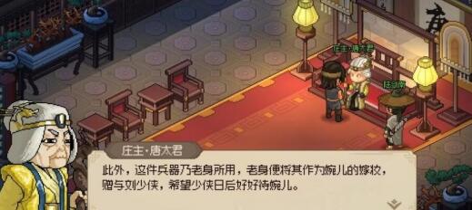 大侠立志传唐婉儿怎么结缘