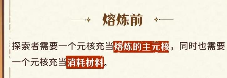 超进化物语2元核熔炼怎么玩