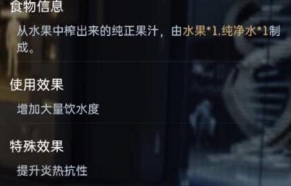 星球重启混合果汁怎么做