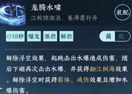 逆水寒手游1.2.2新技能获取攻略