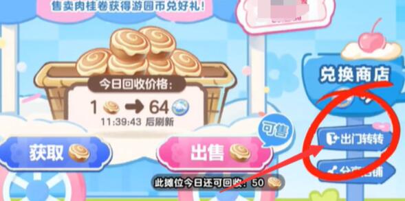 蛋仔派对大耳狗呦呦怎么获得