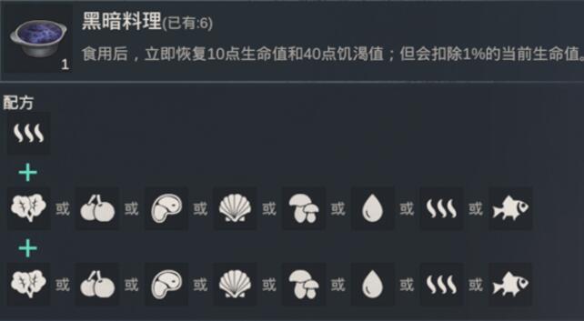 黎明重生食谱大全