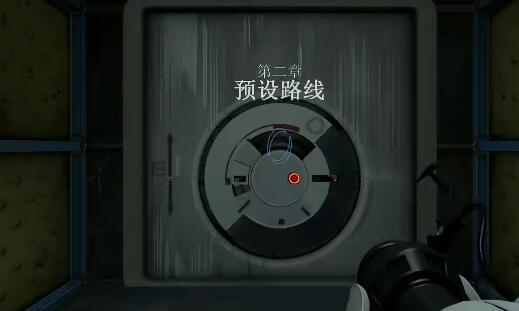 传送门革命第二章攻略