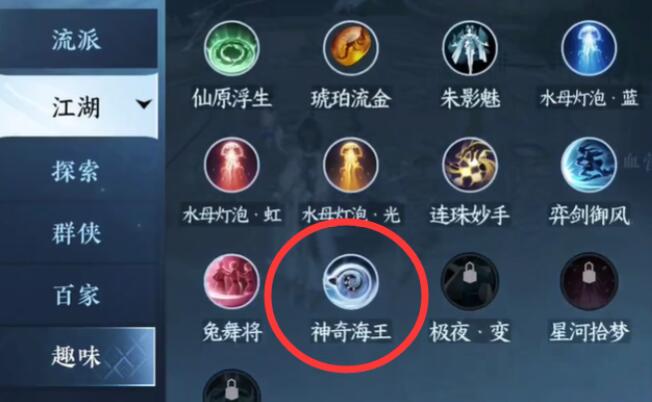 逆水寒手游神奇海王身份怎么获得
