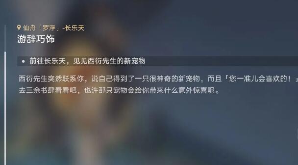 崩坏星穹铁道游辞巧饰任务攻略