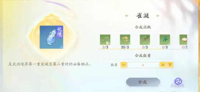 射雕二境界化境攻略
