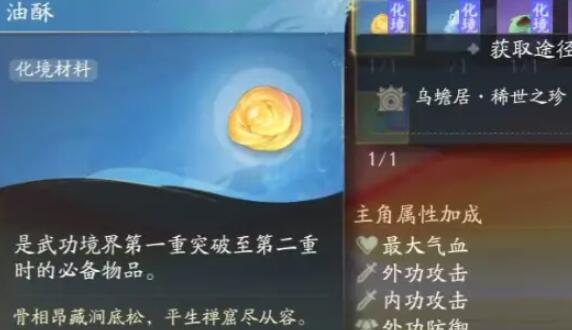 射雕二境界化境攻略