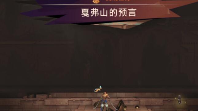 波斯王子失落的王冠阿尔斯兰之荣光护符在哪