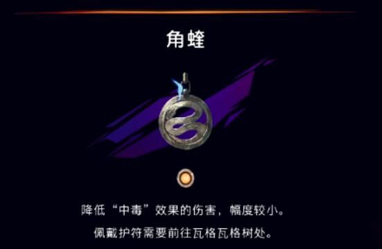 波斯王子失落的王冠角蝰护符在哪