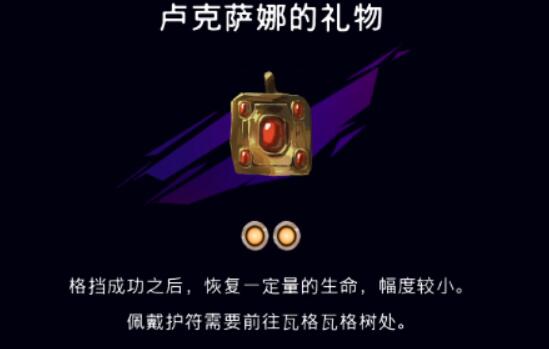 波斯王子失落的王冠卢克萨娜的礼物护符在哪