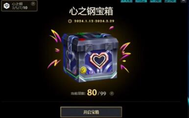 英雄联盟心之钢活动怎么玩