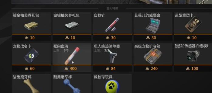 萤火突击靶向血清怎么获取