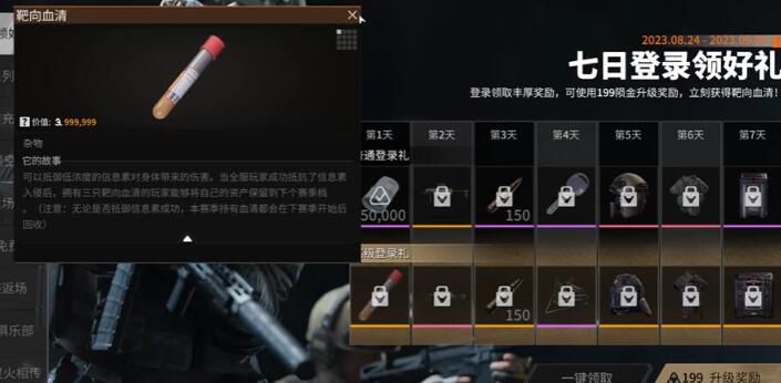 萤火突击靶向血清怎么获取