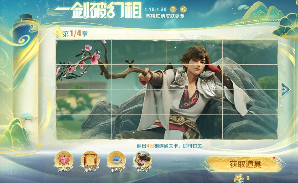 王者荣耀嫦娥皮肤漠中幻影怎么获得