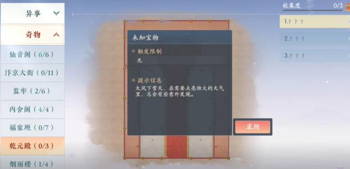 浮生忆玲珑乾元殿奇物宝箱汇总