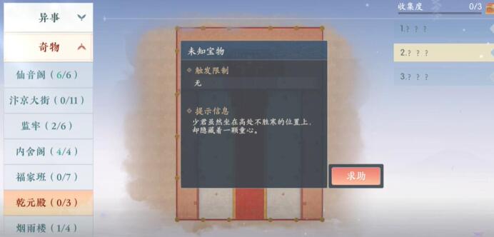 浮生忆玲珑乾元殿奇物宝箱汇总
