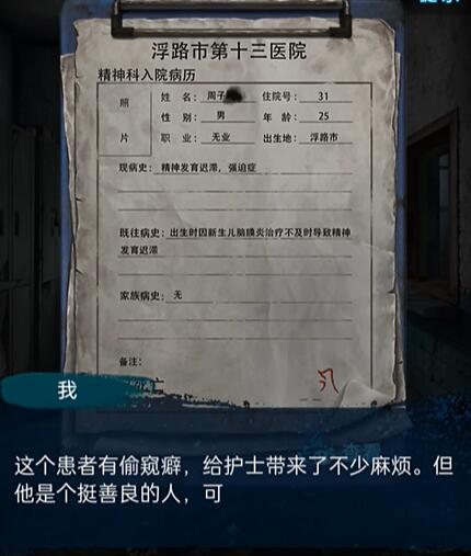 纸嫁衣6第一章攻略