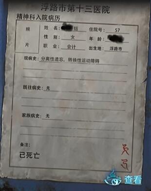 纸嫁衣6第一章攻略