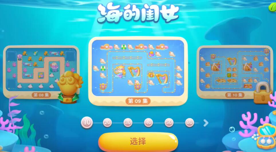 保卫萝卜4海的闺女第9关攻略