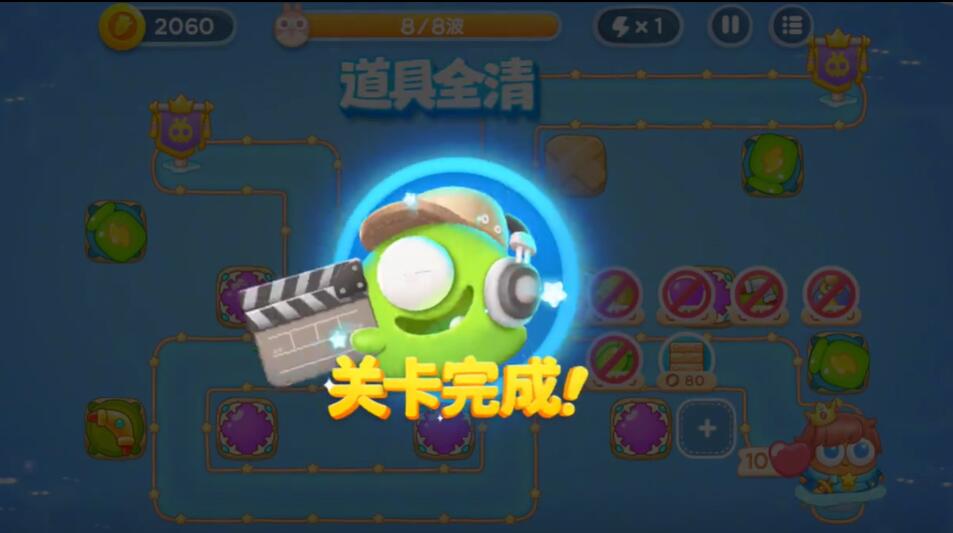 保卫萝卜4海的闺女第10关攻略