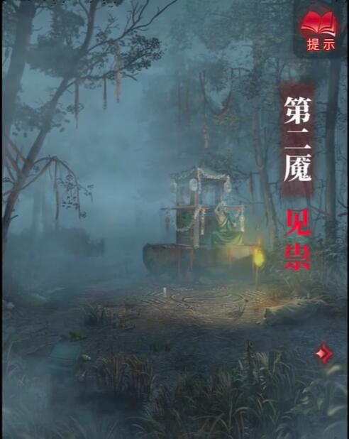 纸嫁衣6第二章攻略