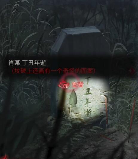 纸嫁衣6第二章攻略