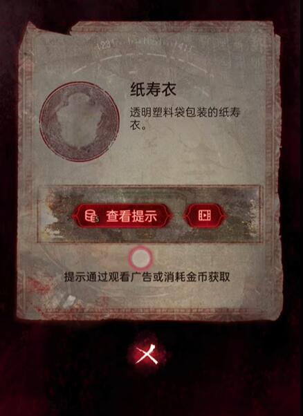 纸嫁衣6第二章攻略