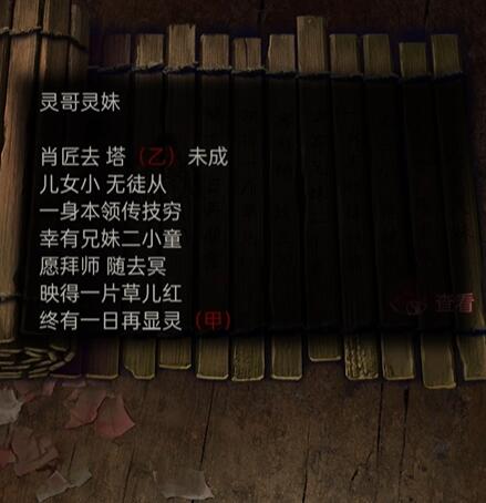 纸嫁衣6第二章攻略