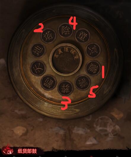 纸嫁衣6第二章攻略