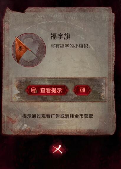 纸嫁衣6第二章攻略