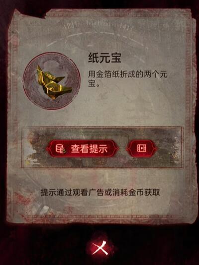 纸嫁衣6第二章攻略