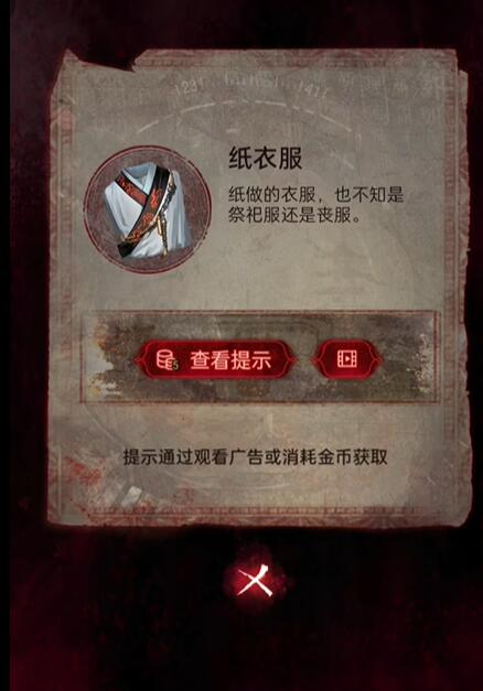 纸嫁衣6第二章攻略