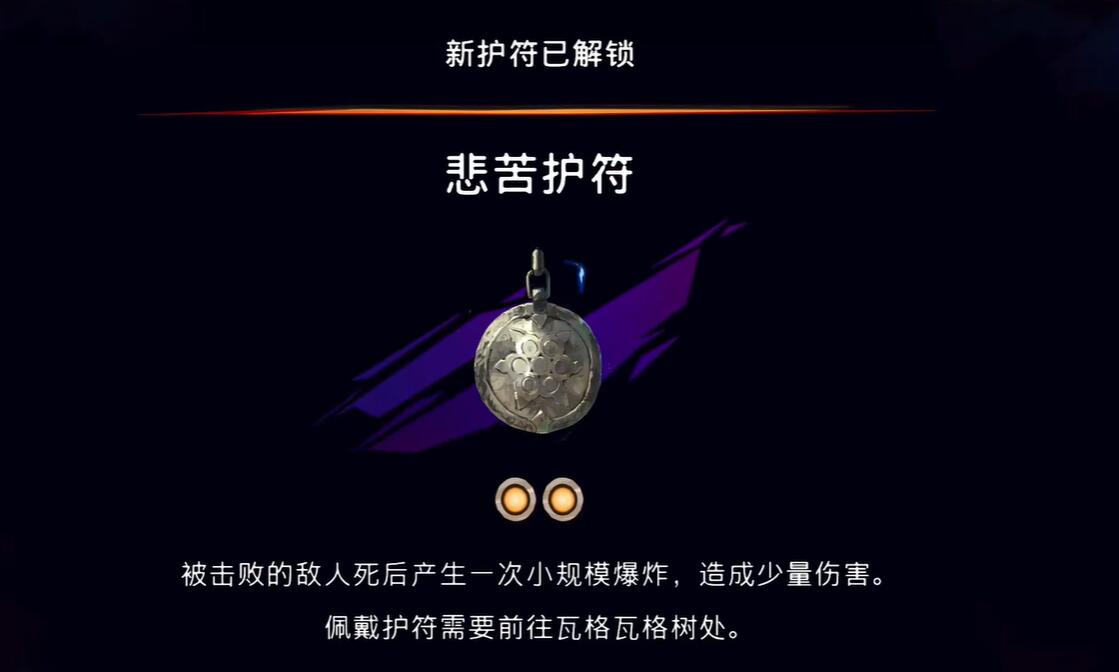 波斯王子失落的王冠悲苦护符在哪