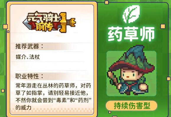 元气骑士前传草药师技能是什么