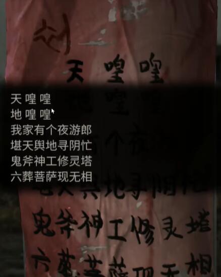 纸嫁衣6第三章攻略