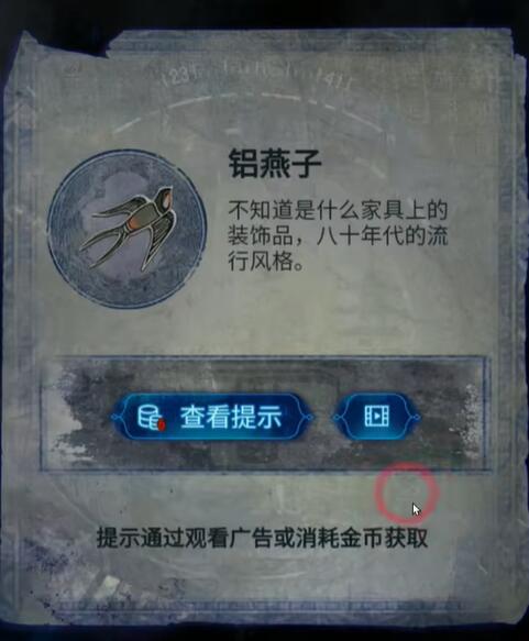 纸嫁衣6第三章攻略