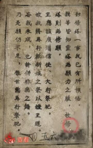 纸嫁衣6第四章攻略