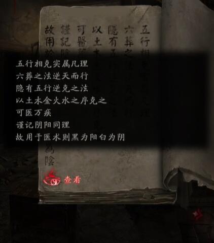 纸嫁衣6第四章攻略