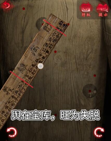 纸嫁衣6第四章攻略