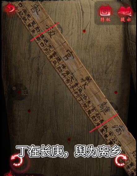 纸嫁衣6第四章攻略