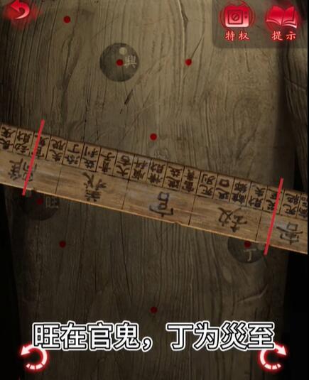 纸嫁衣6第四章攻略