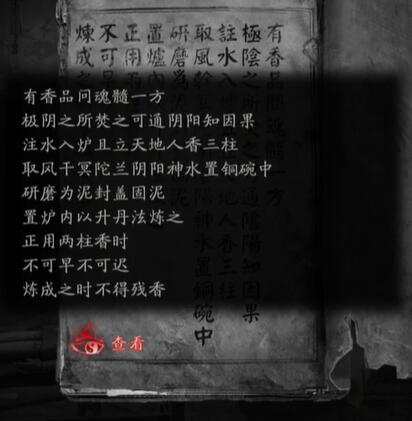 纸嫁衣6第四章攻略