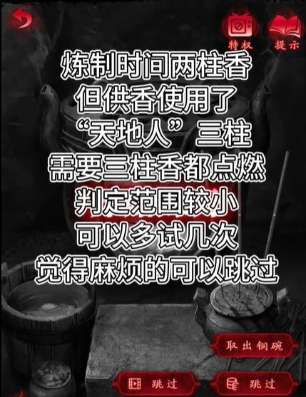 纸嫁衣6第四章攻略