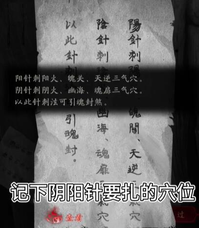 纸嫁衣6第四章攻略