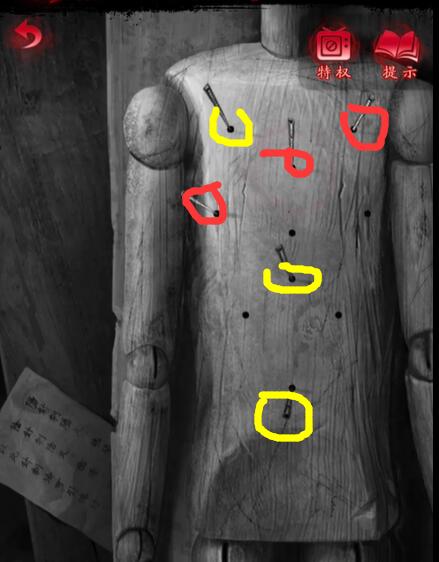 纸嫁衣6第四章攻略