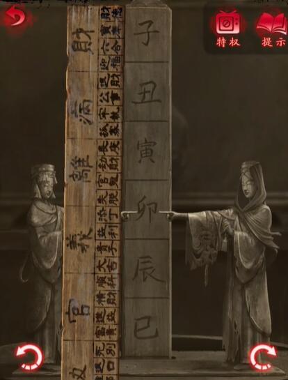 纸嫁衣6第四章攻略