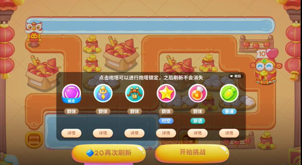 保卫萝卜4新春大集第4关攻略